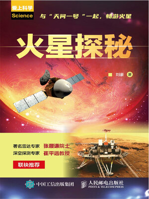 cover image of 火星探秘